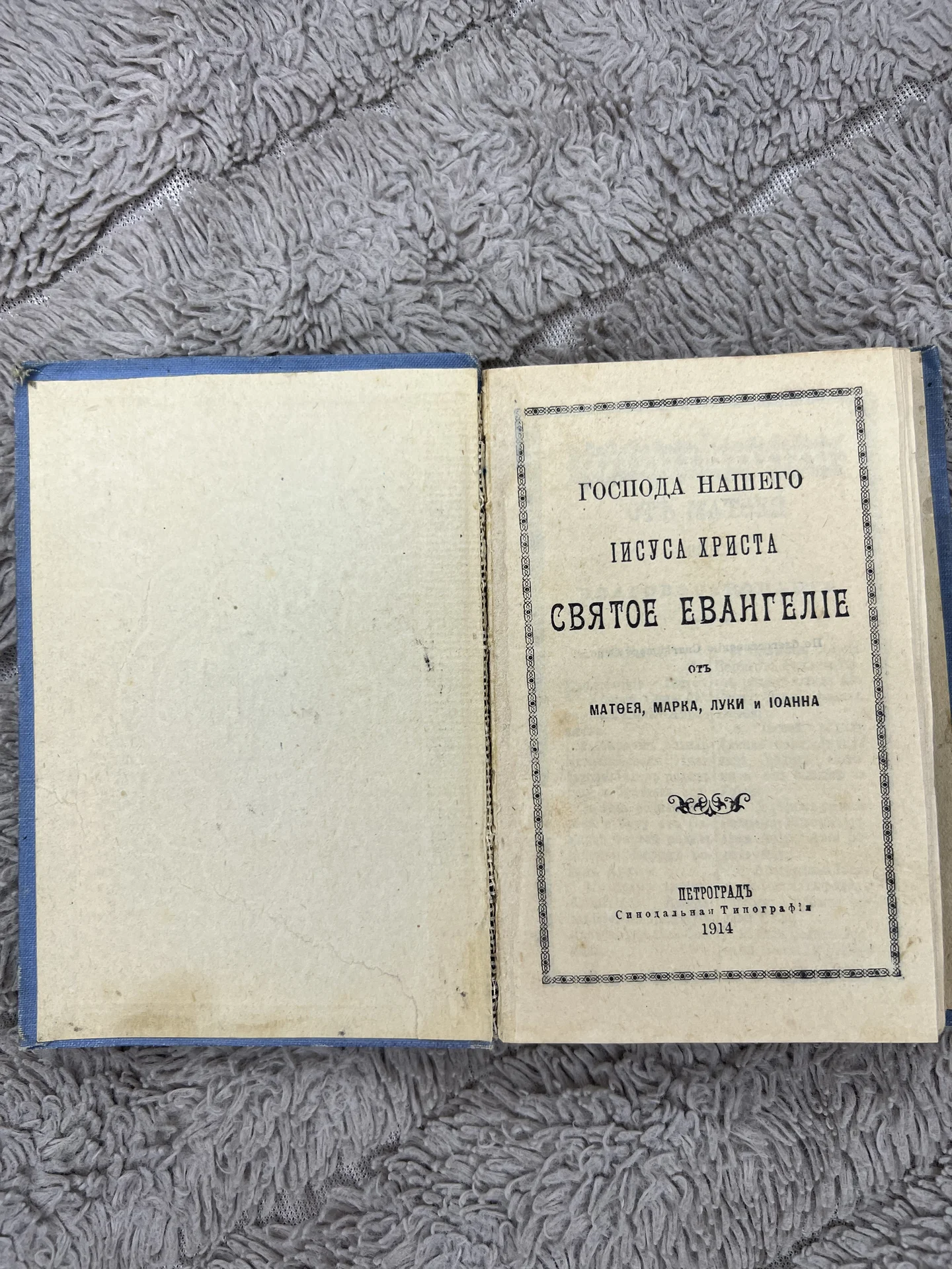 Святое Евангелие 1914г редкая - изображение 1