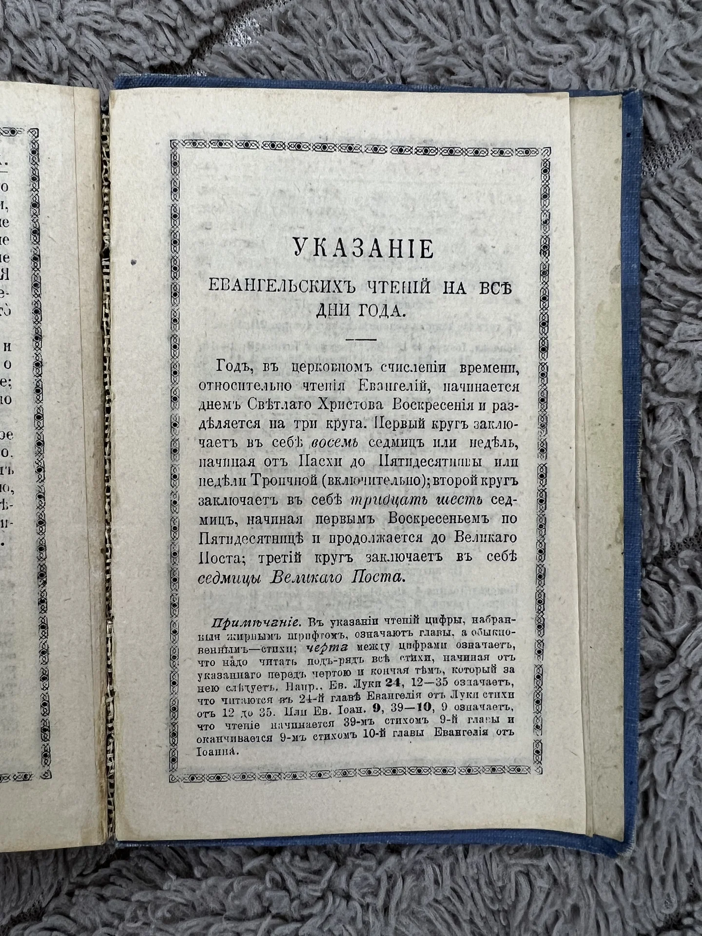 Святое Евангелие 1914г редкая - миниатюра 8
