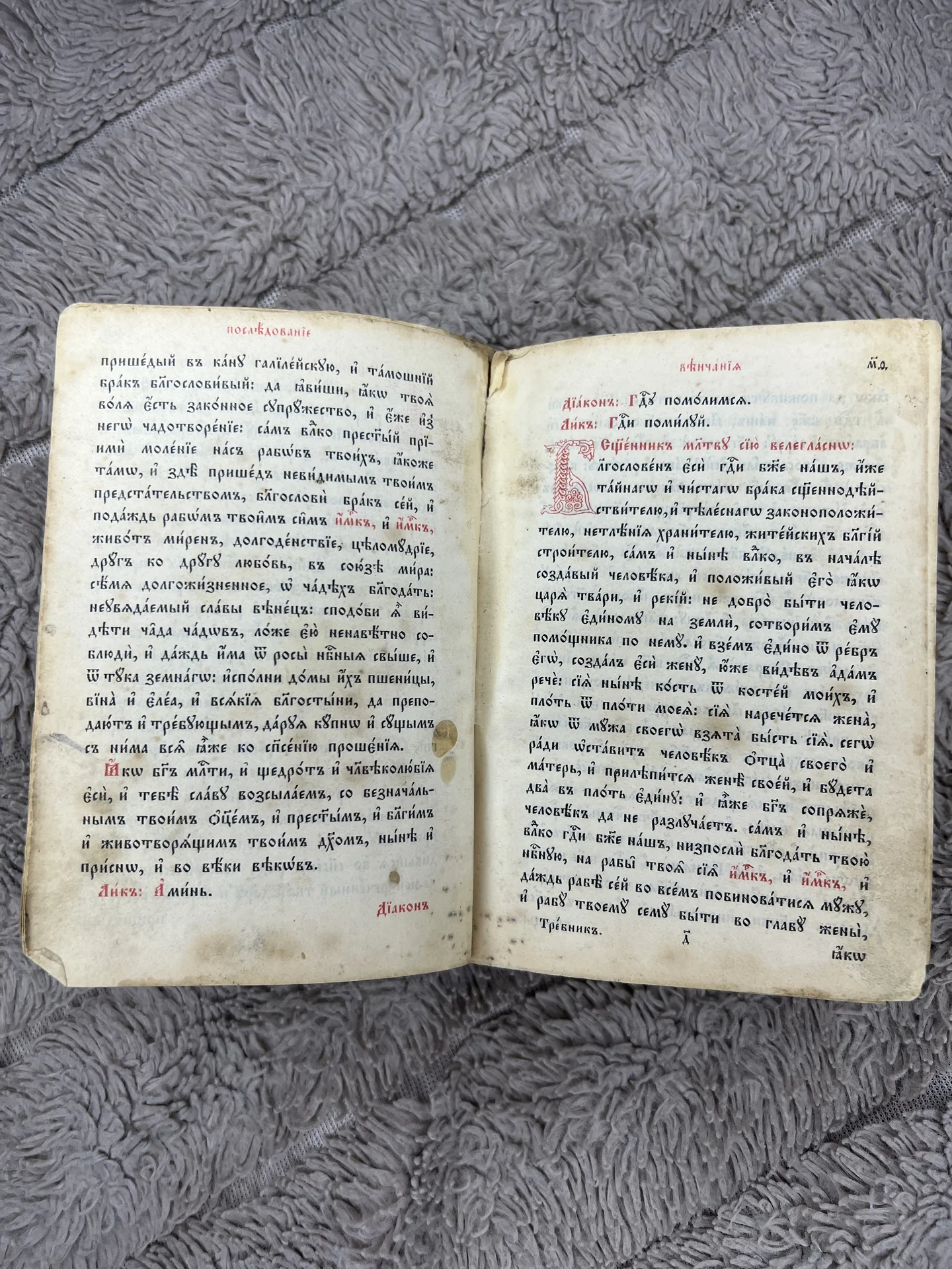 Святая книга «требник» - миниатюра 6