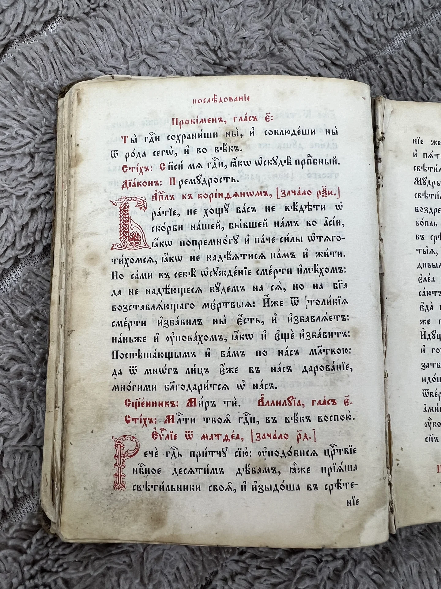 Святая книга «требник» - миниатюра 8