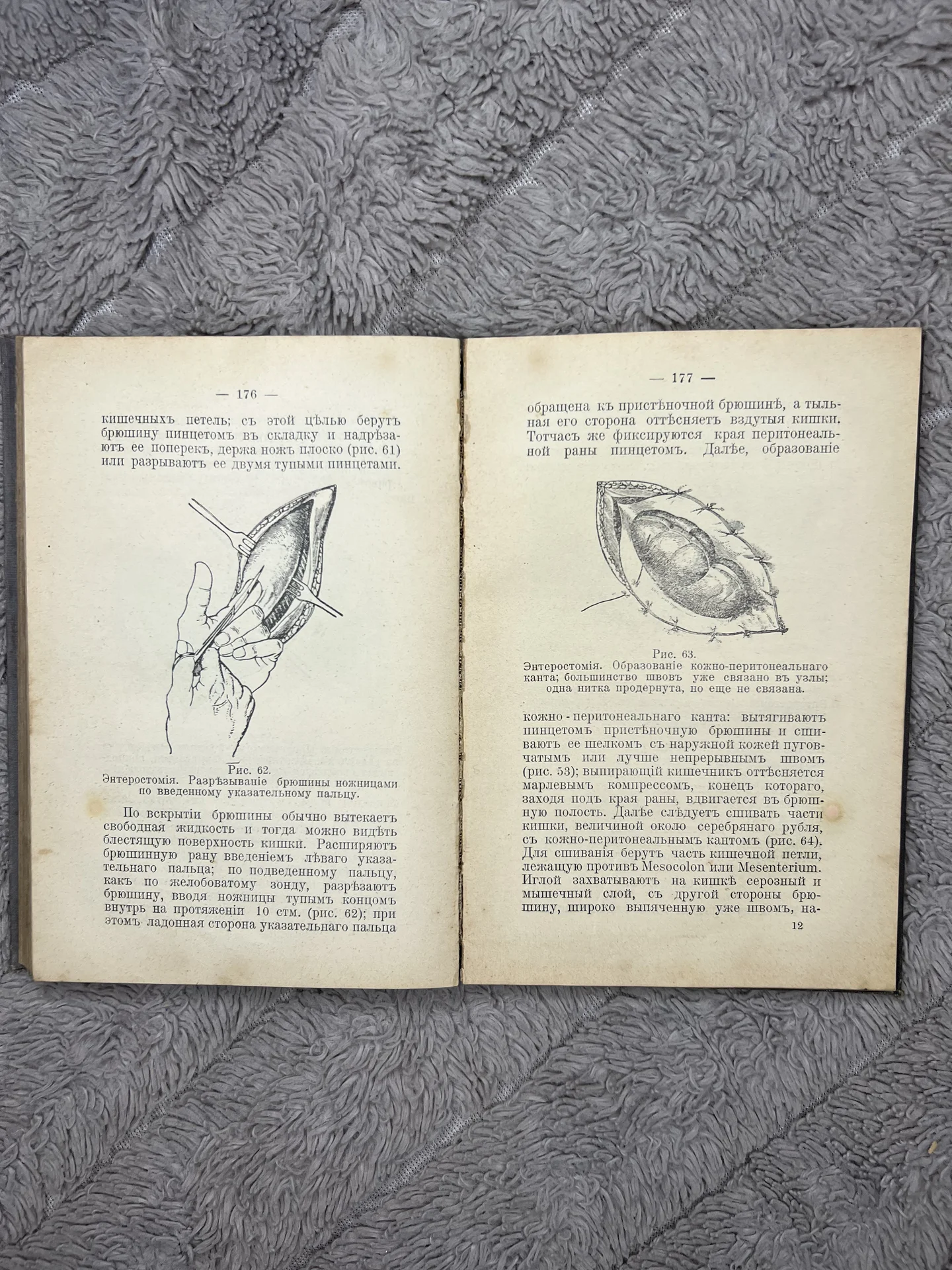 А. Шенверть "Спутник полевого врача" 1914г - миниатюра 10