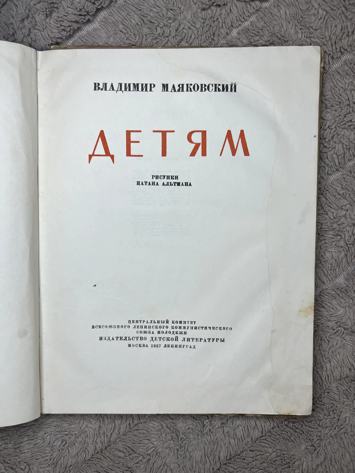 Маяковский «Детям» редкая 1937г - миниатюра 5