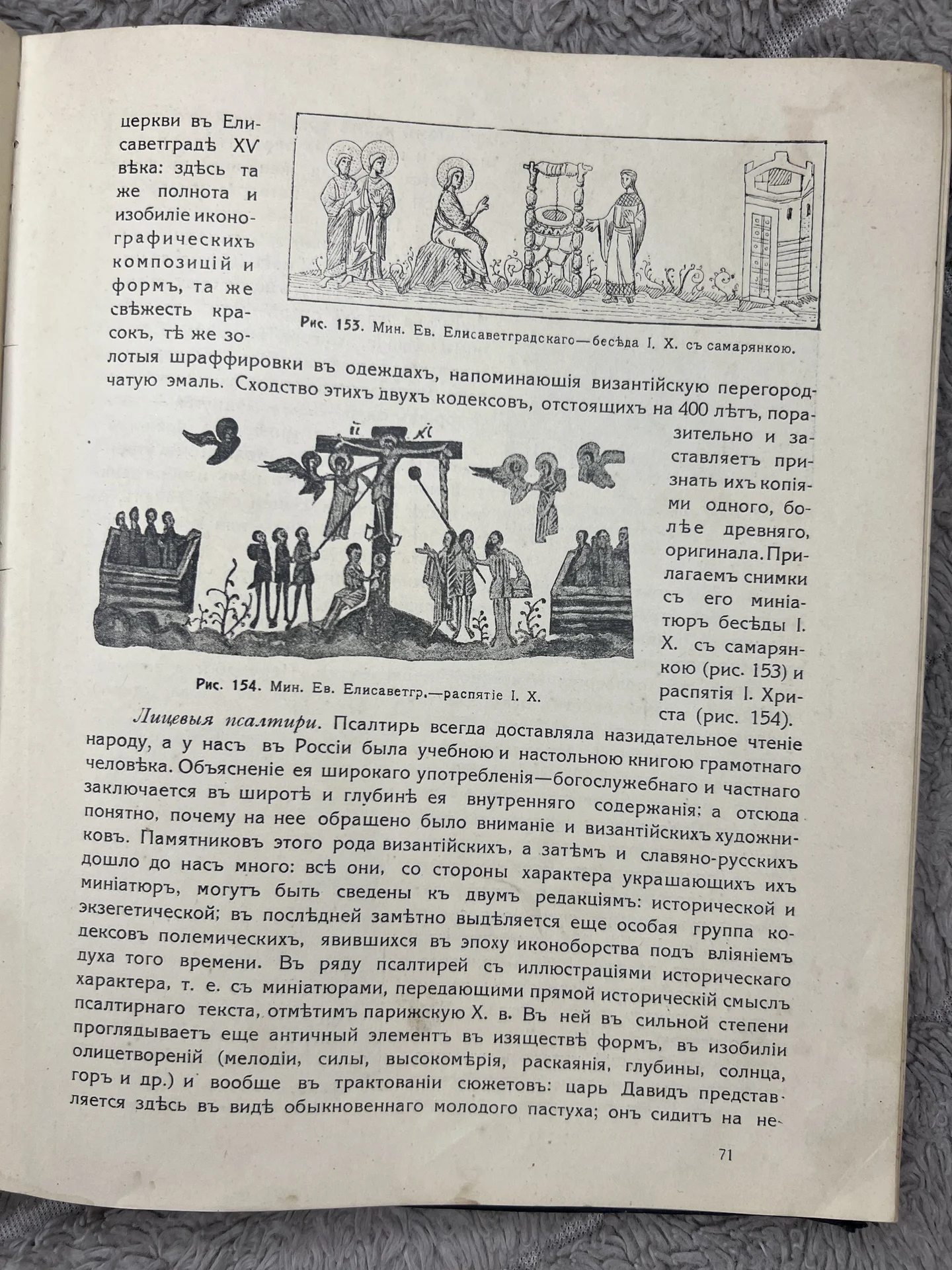Книга Покровский "Церковная археология" 1916г - миниатюра 5