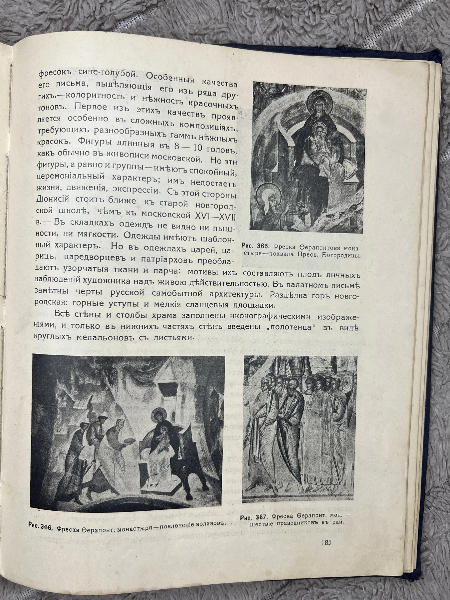 Книга Покровский "Церковная археология" 1916г - миниатюра 6