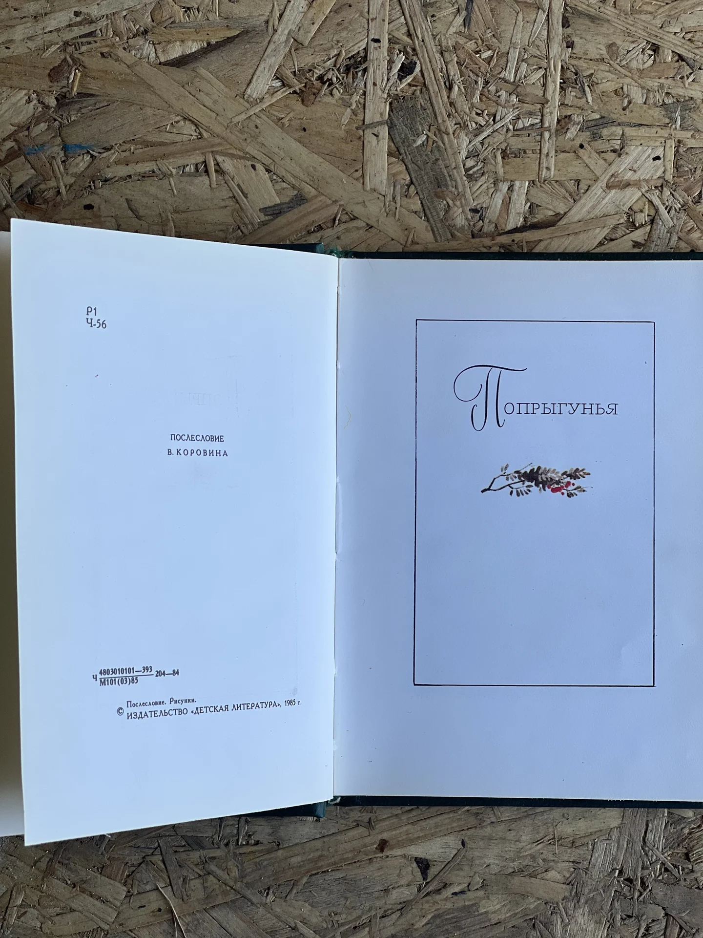 Книга А.П.Чехов «О любви» 1985г редкая - миниатюра 3