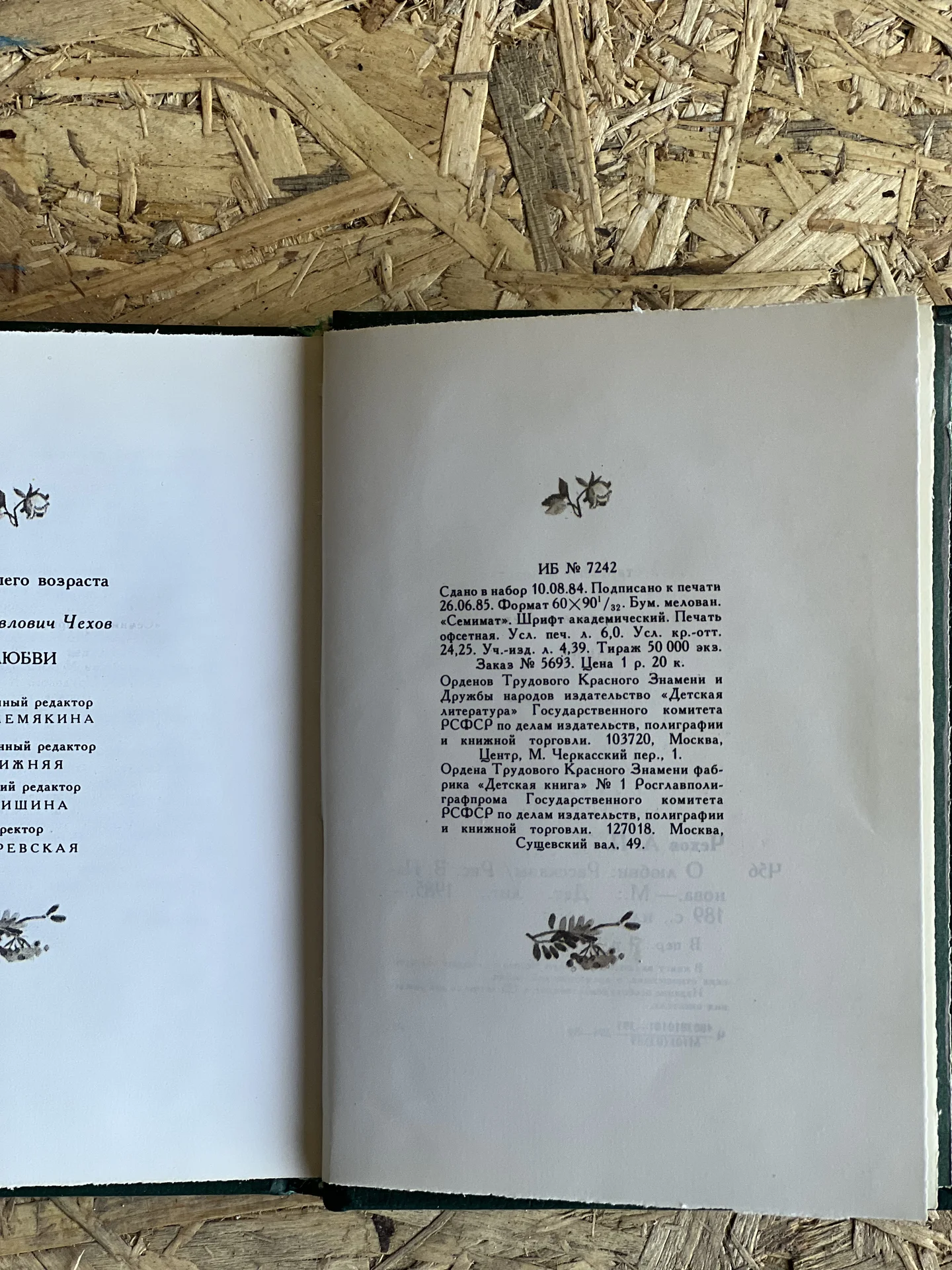 Книга А.П.Чехов «О любви» 1985г редкая - миниатюра 4