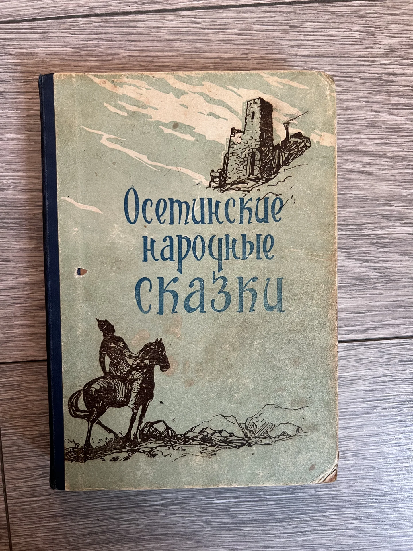Бязыров ах "Осетинские народные сказки" редкая - изображение 1