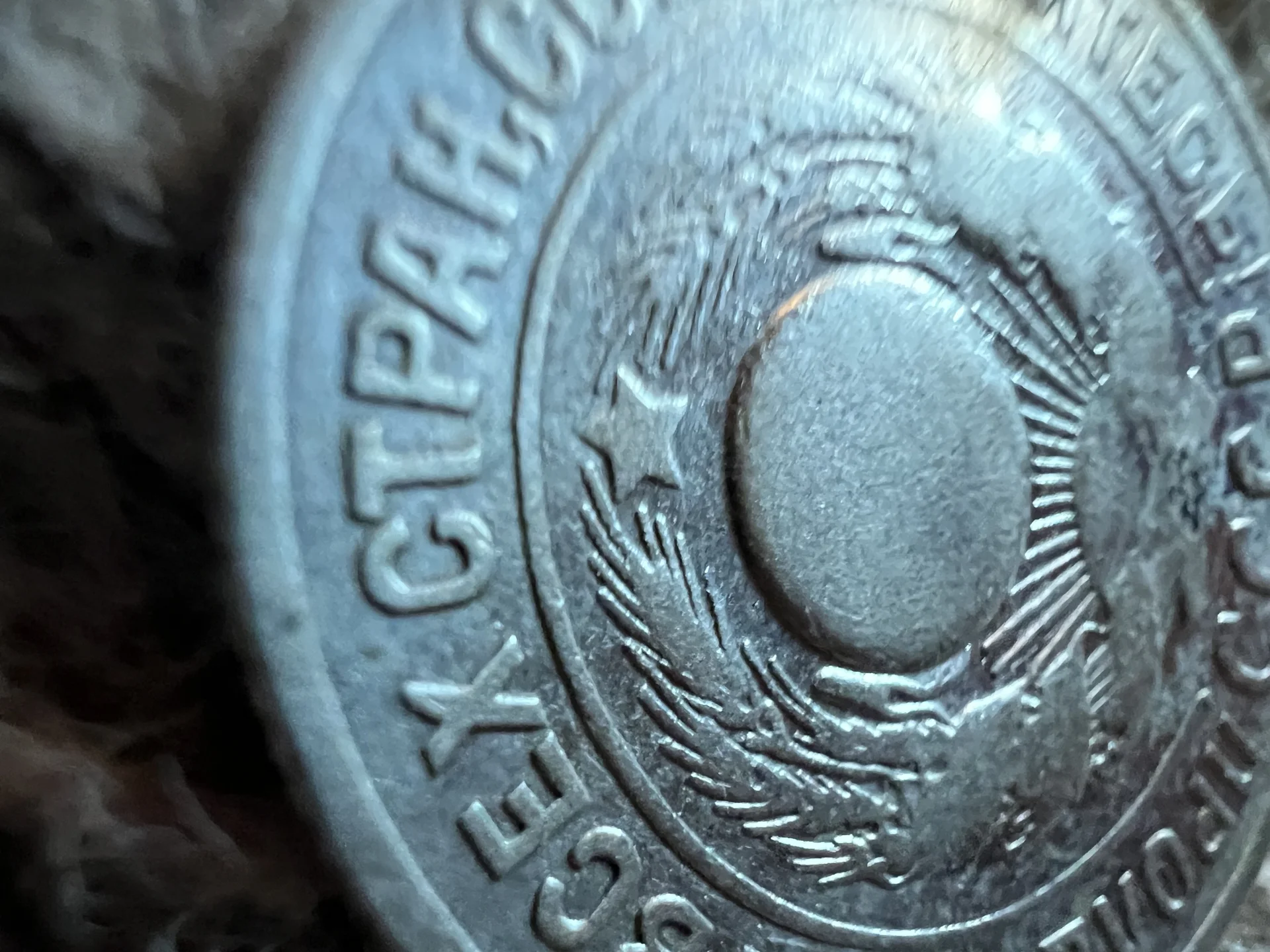 15к 1925г плоский выпуклый зш - миниатюра 5