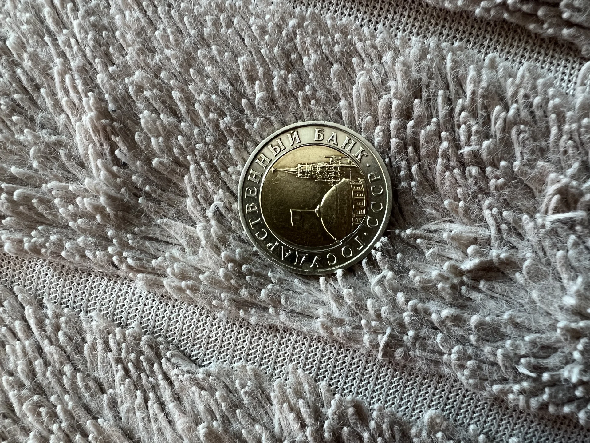 10р. 1991г. брак перекос - миниатюра 2