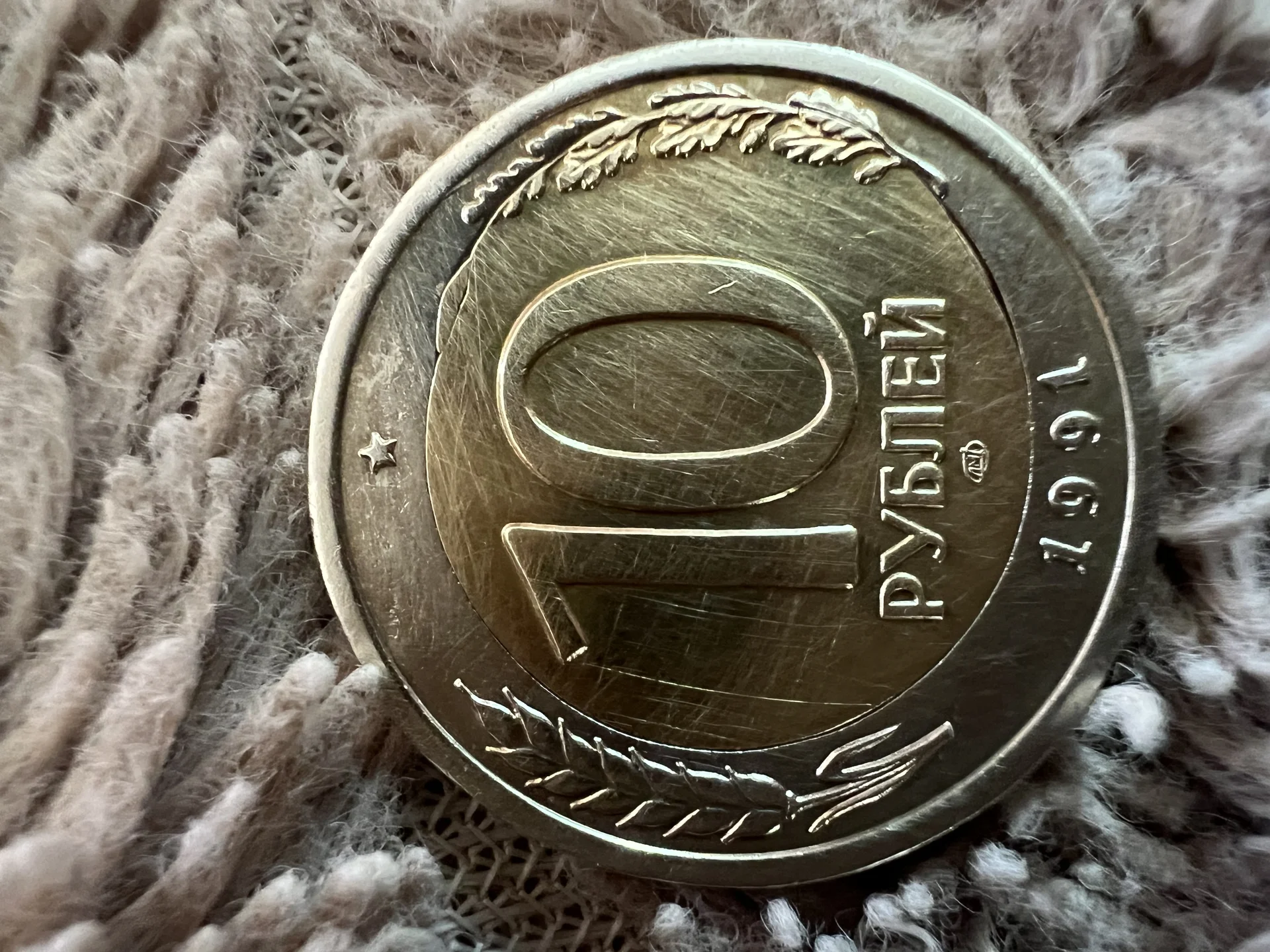 10р. 1991г. брак перекос - миниатюра 4