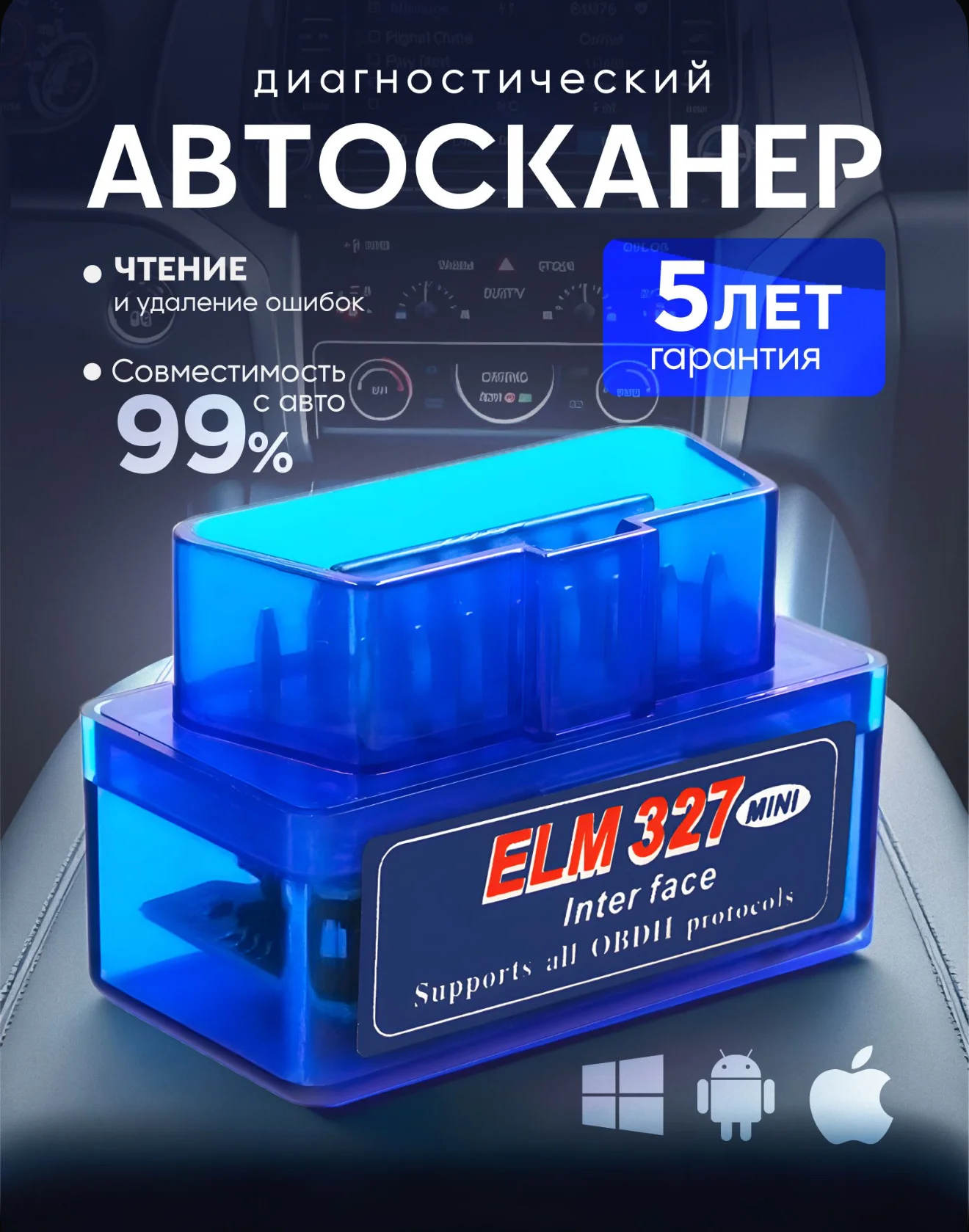 Автосканер ELM327 OBD 2 - изображение 1