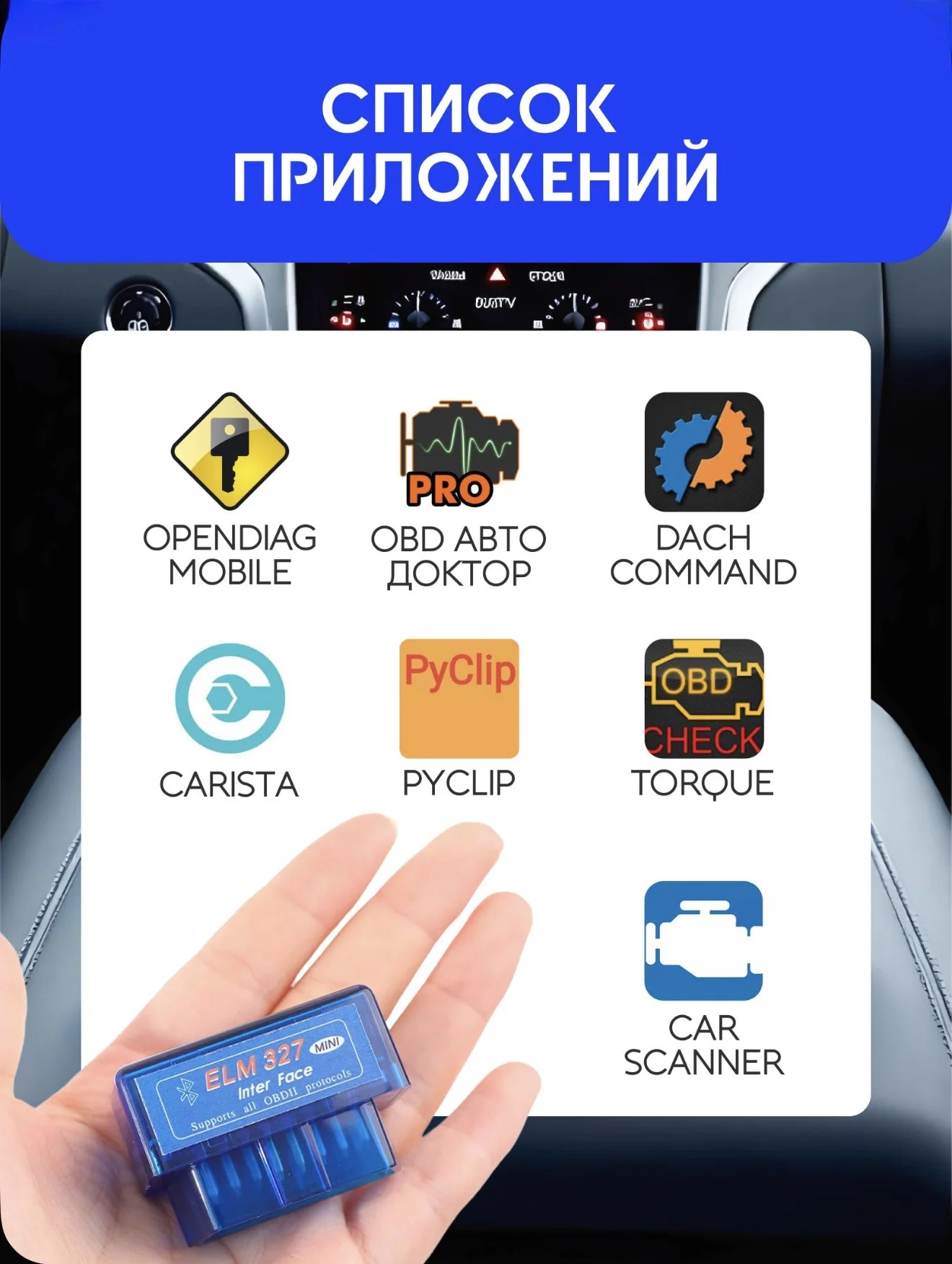 Автосканер ELM327 OBD 2 - миниатюра 7