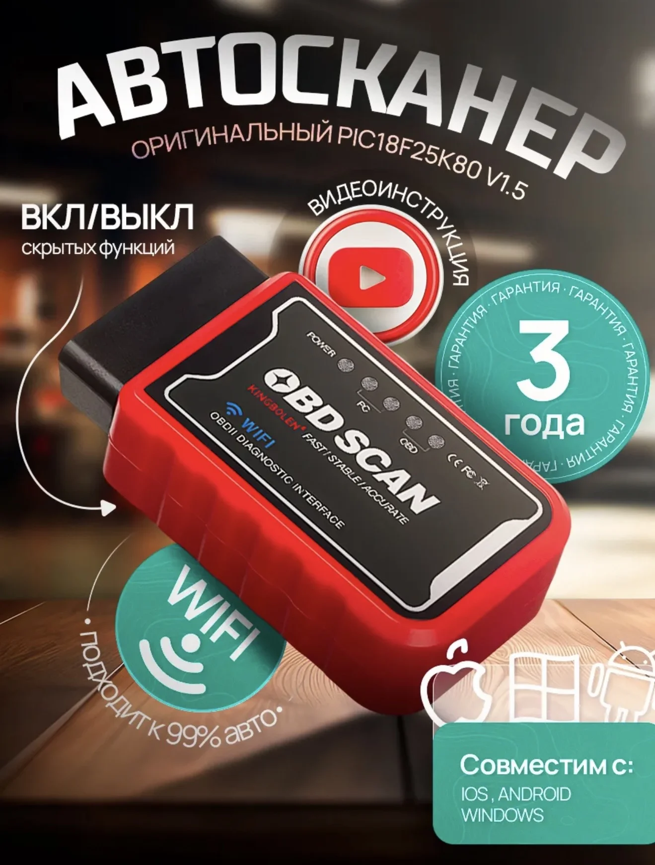 Elm327 для iOS и Андроид v1,5 pic18f25k80 WiFi - изображение 1