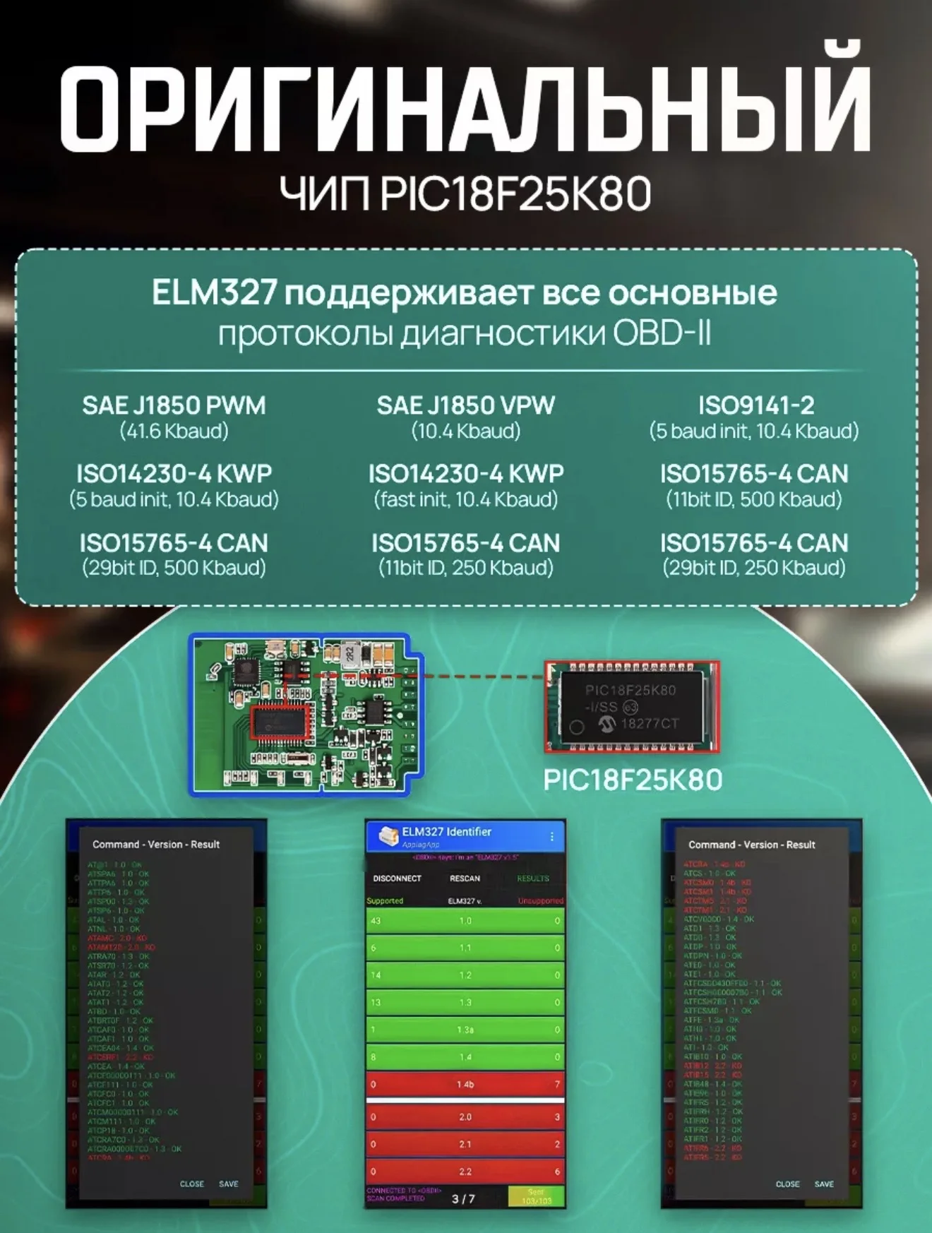 Elm327 для iOS и Андроид v1,5 pic18f25k80 WiFi - миниатюра 4