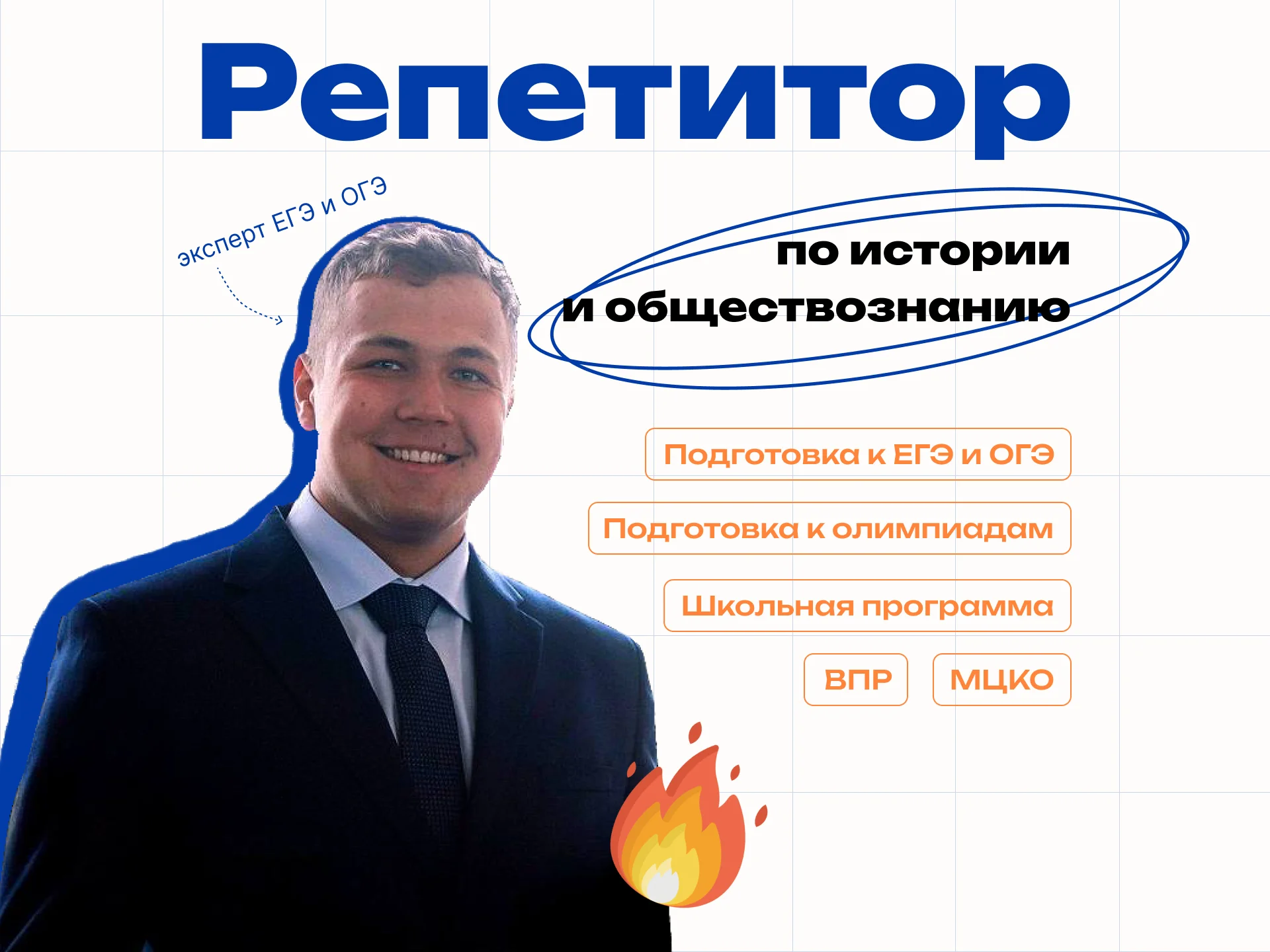 Репетитор по истории и обществознанию - изображение 1