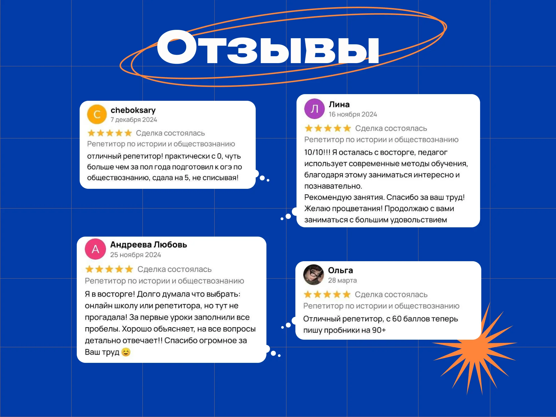 Репетитор по истории и обществознанию - миниатюра 3