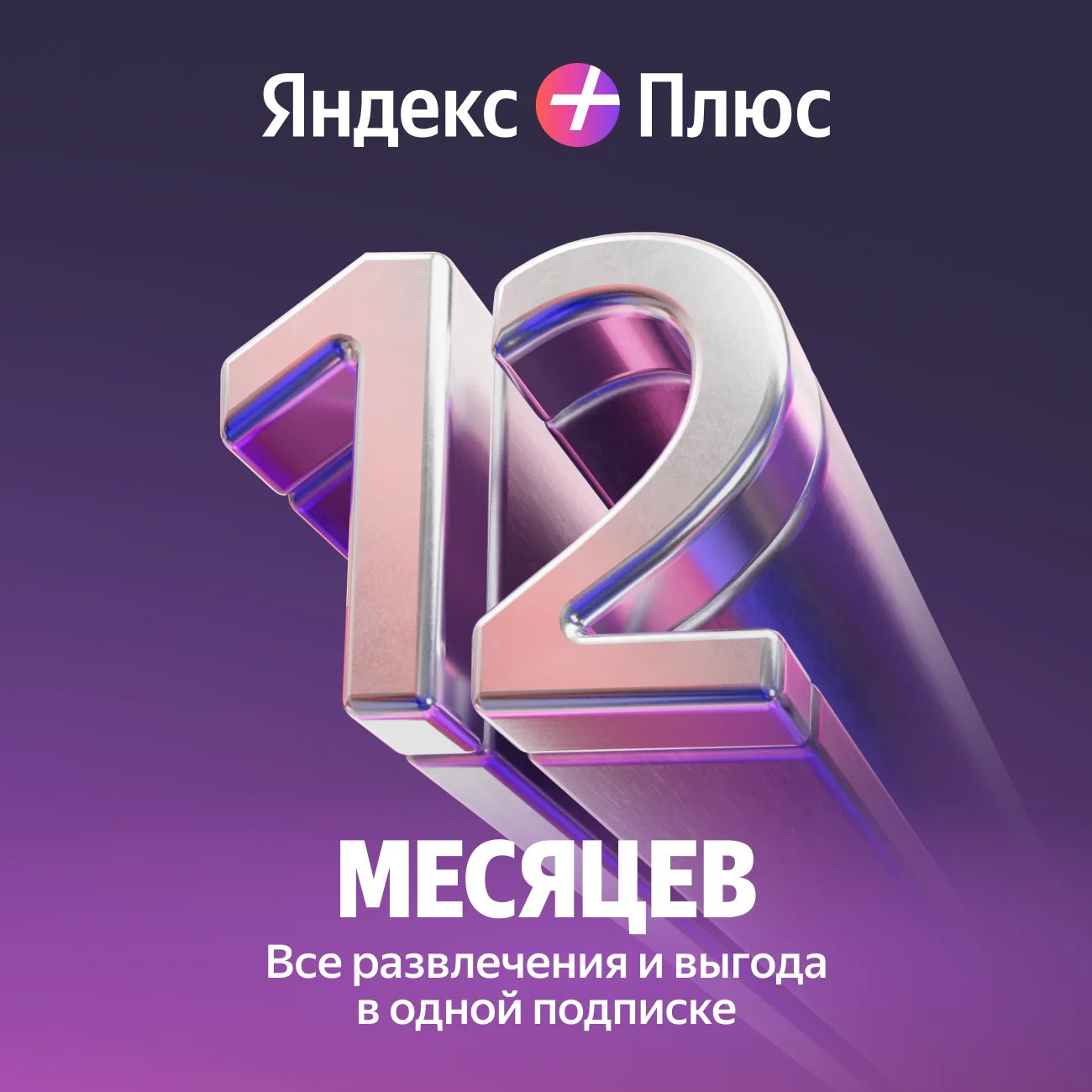 Код на подписку Яндекс музыка - изображение 1