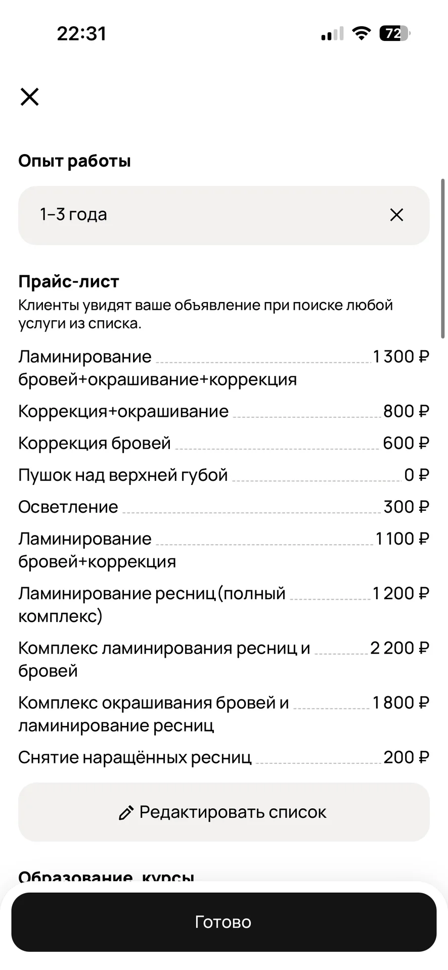 Ламинирование бровей и ресниц - миниатюра 5