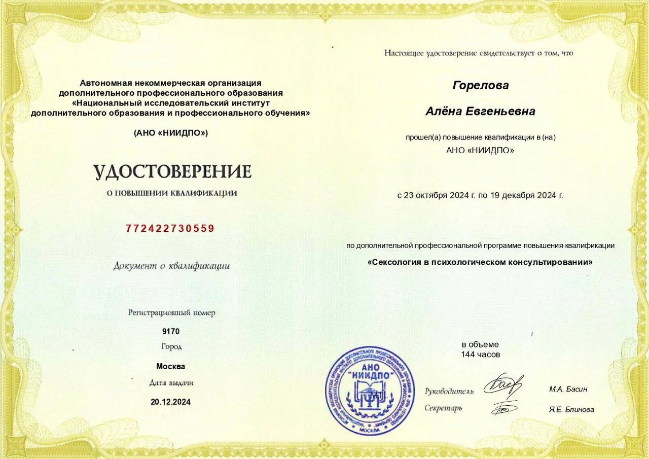 Психолог - миниатюра 4