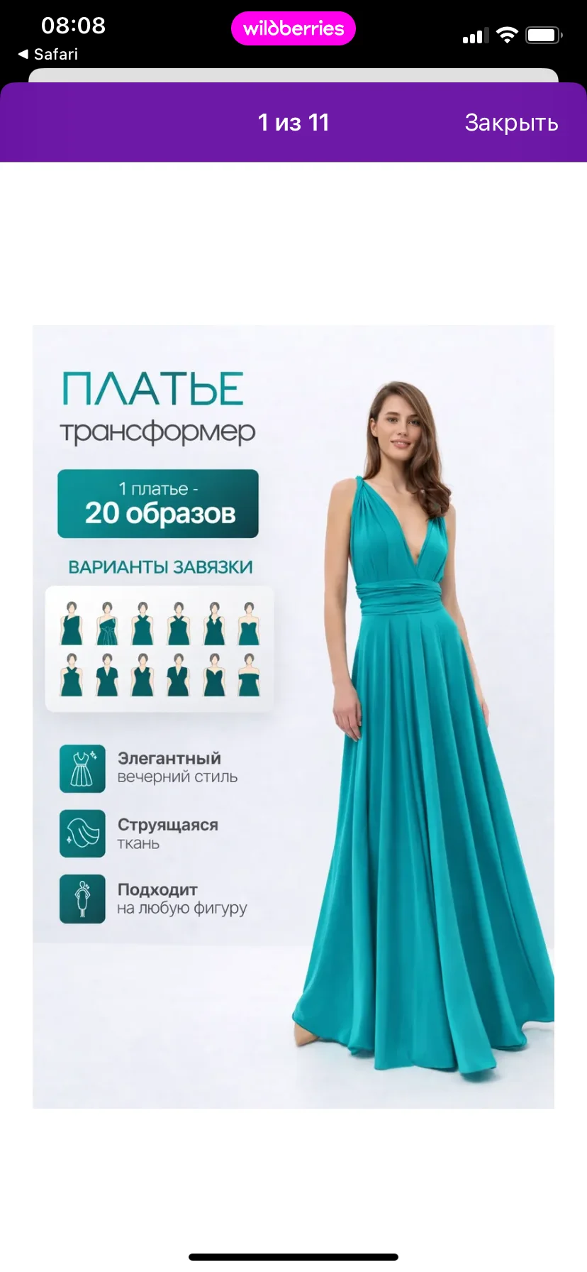 Платье в пол длинное трансформер летнее - изображение 1