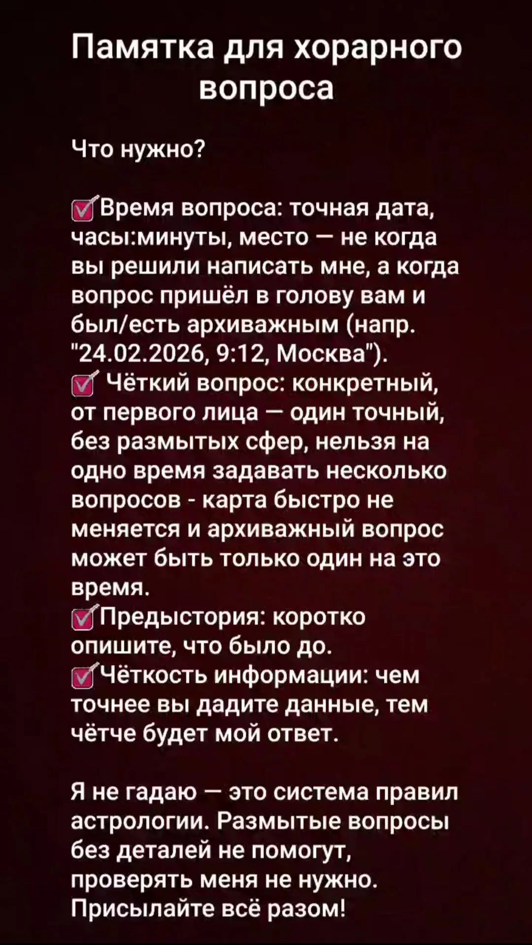 Хорарная/Натальная астрология/Трипликады/Оракул - миниатюра 2