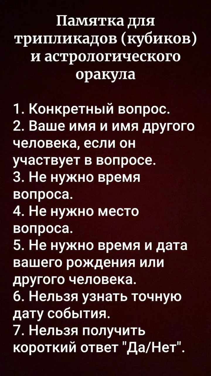 Хорарная/Натальная астрология/Трипликады/Оракул - миниатюра 3