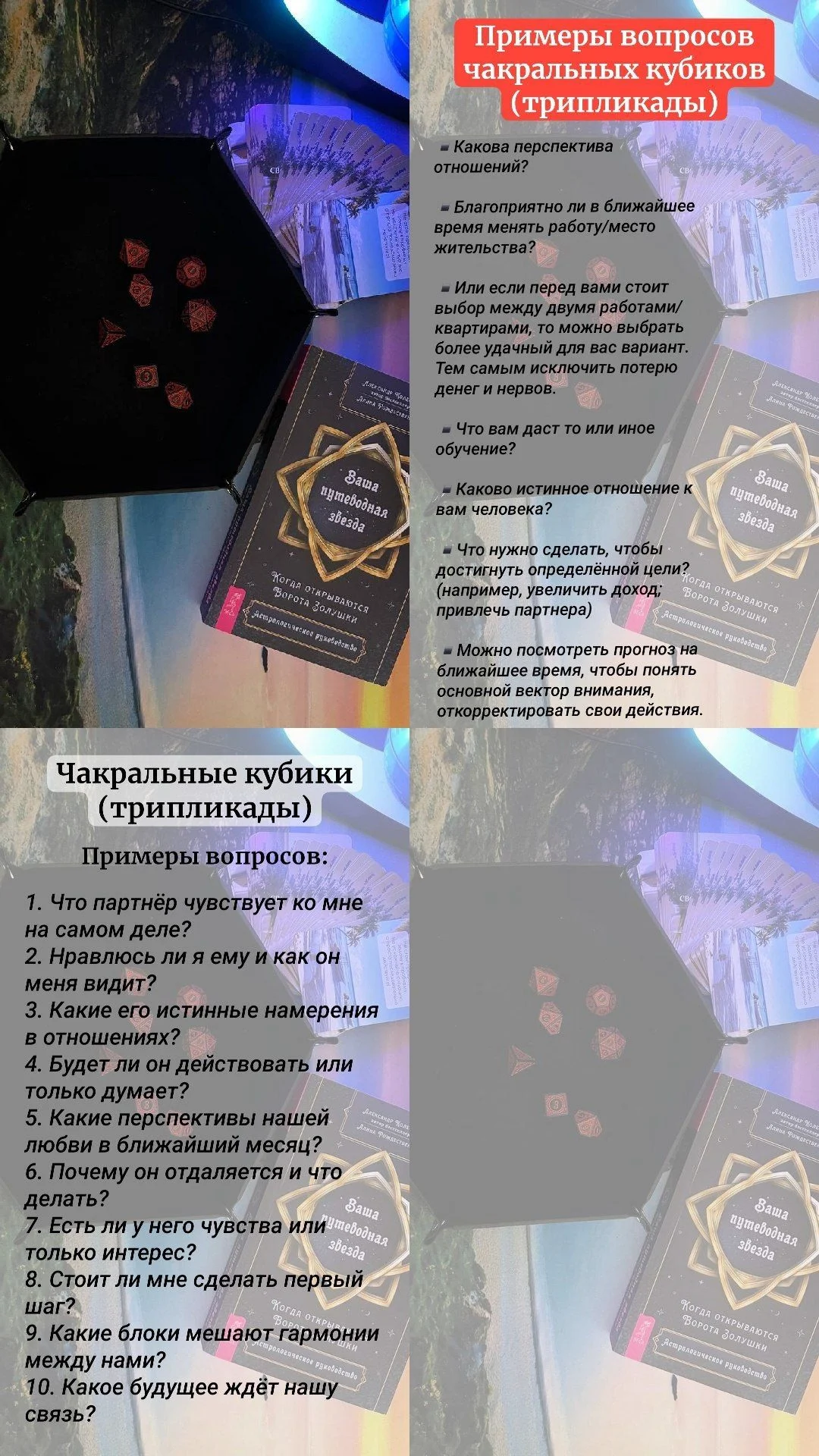 Хорарная/Натальная астрология/Трипликады/Оракул - миниатюра 5