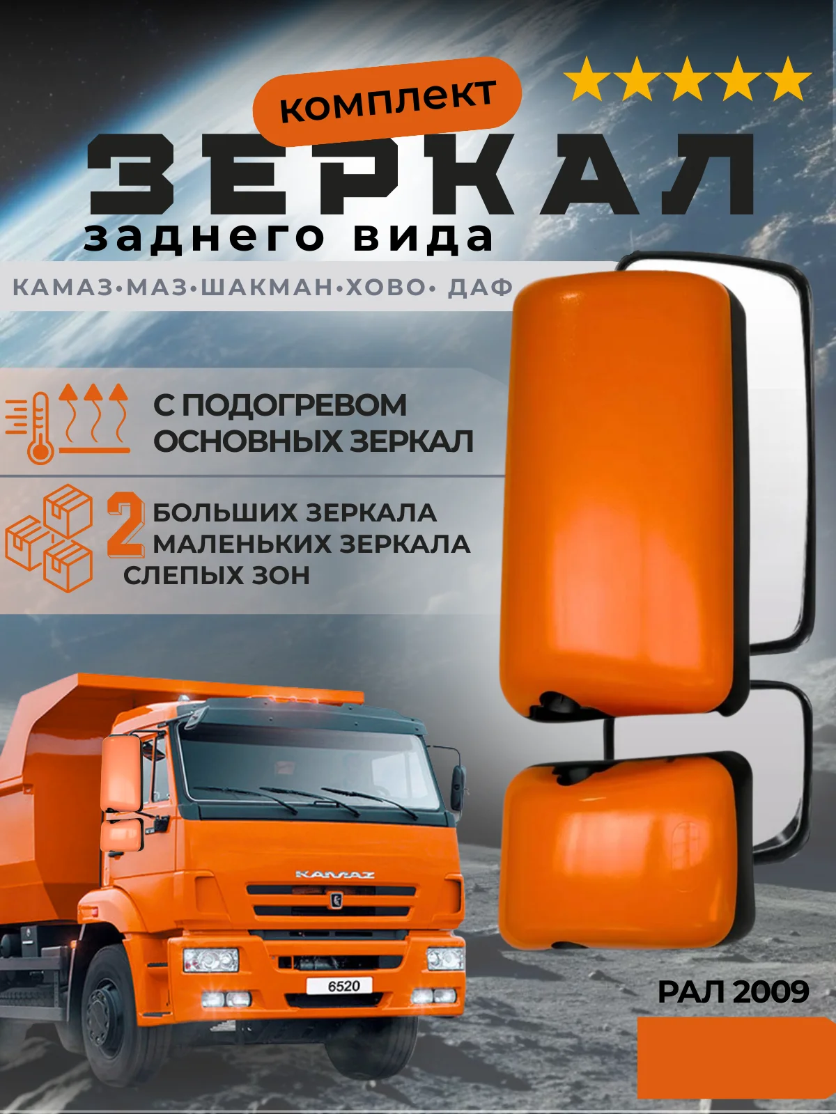 Зеркала на КамАЗ и маз - изображение 1