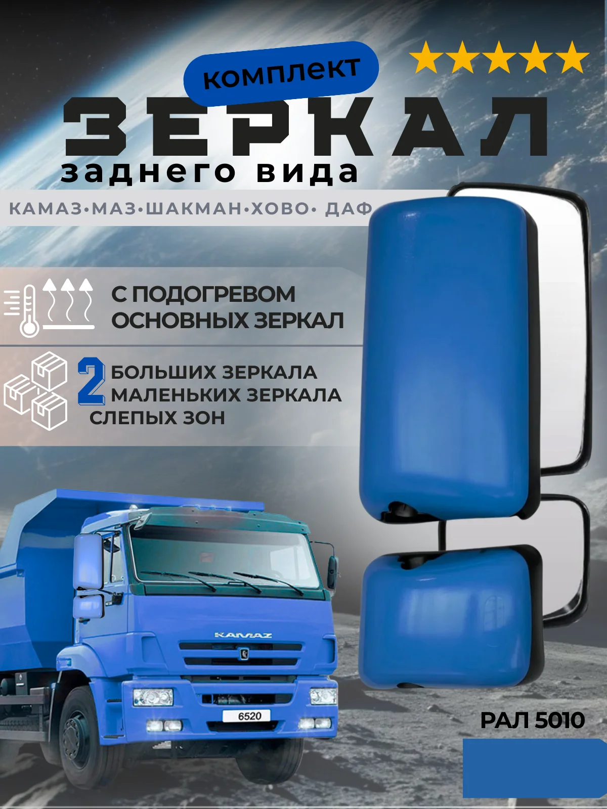 Зеркала на КамАЗ и маз - миниатюра 2