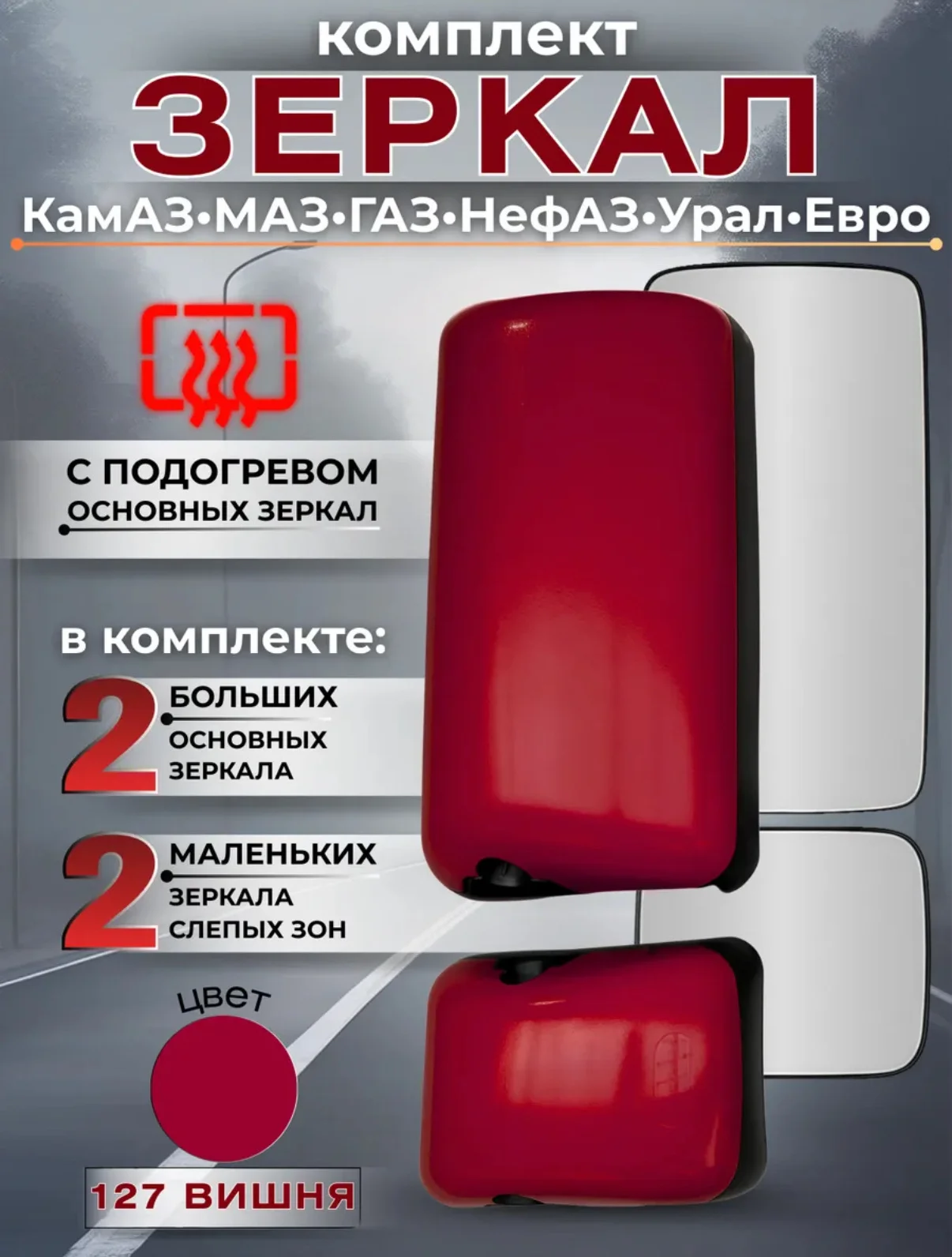 Зеркала на КамАЗ и маз - миниатюра 4
