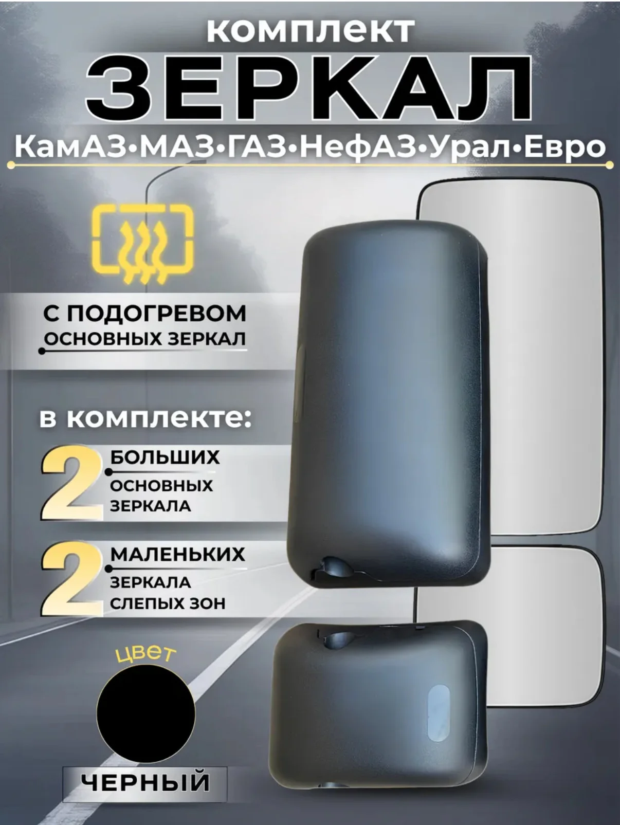Зеркала на КамАЗ и маз - миниатюра 5