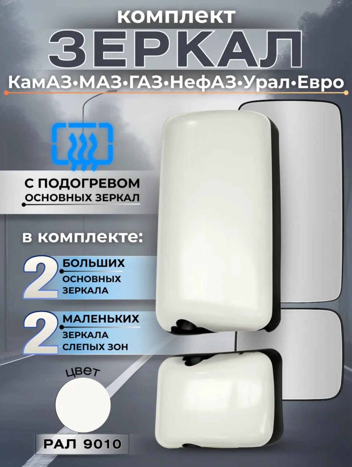 Зеркала на КамАЗ и маз - миниатюра 6