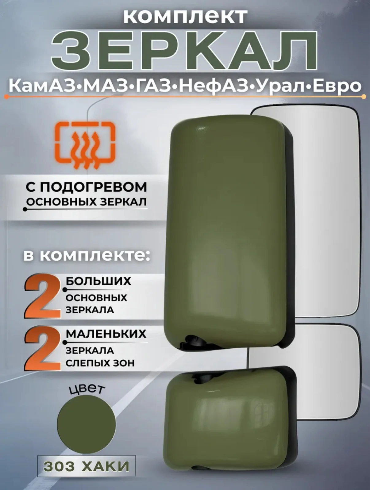 Зеркала на КамАЗ и маз - миниатюра 10