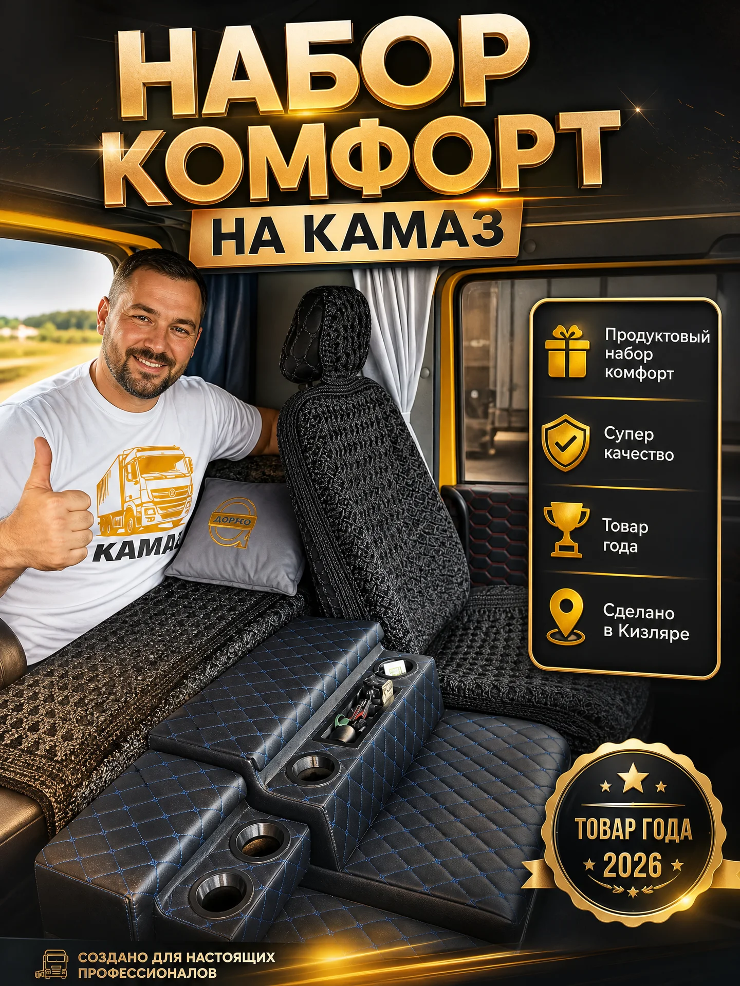 Продуктовый ящик и подлокотник в КамАЗ - изображение 1