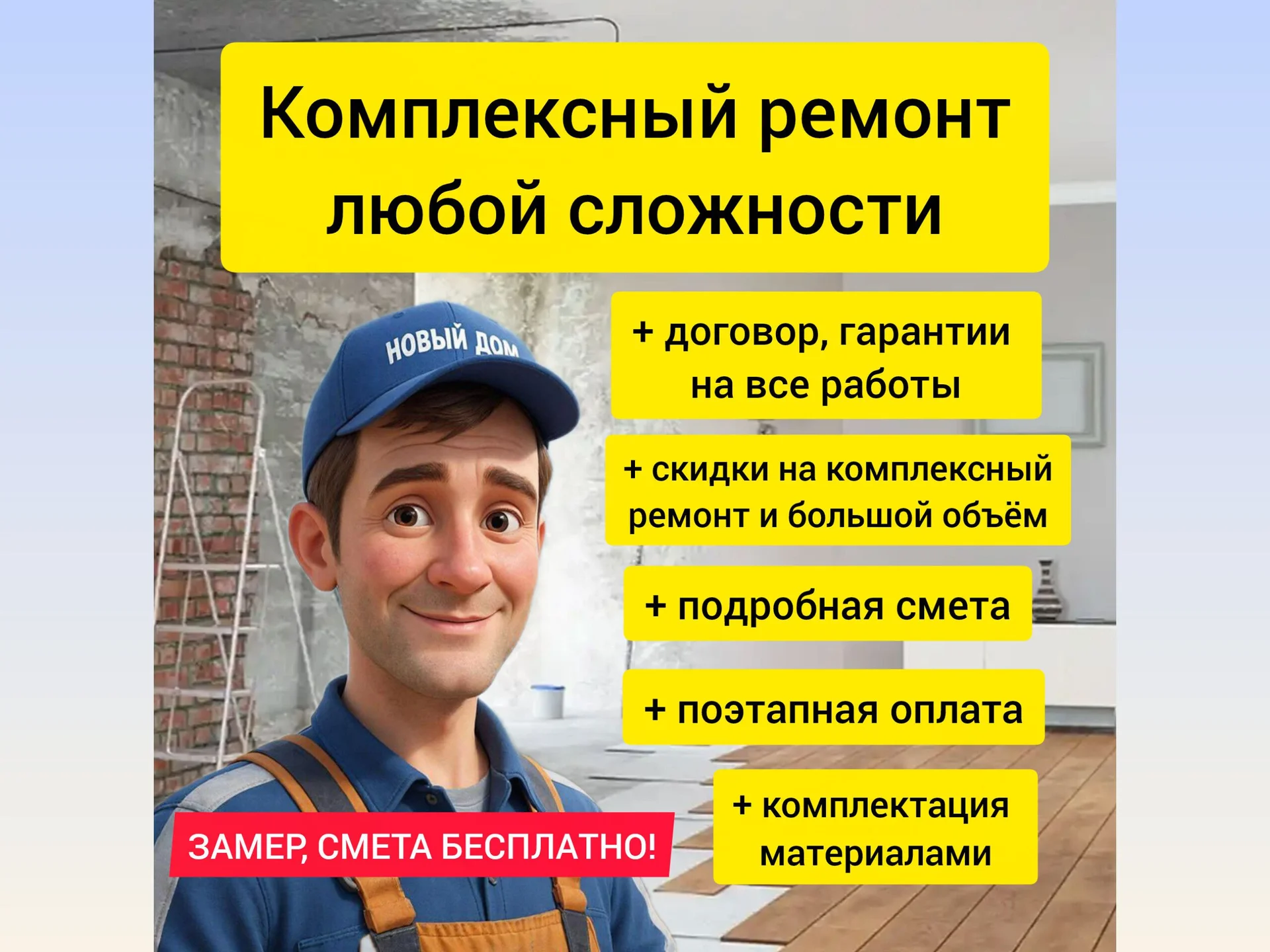 Комплексный ремонт квартир, домов, офисов - изображение 1