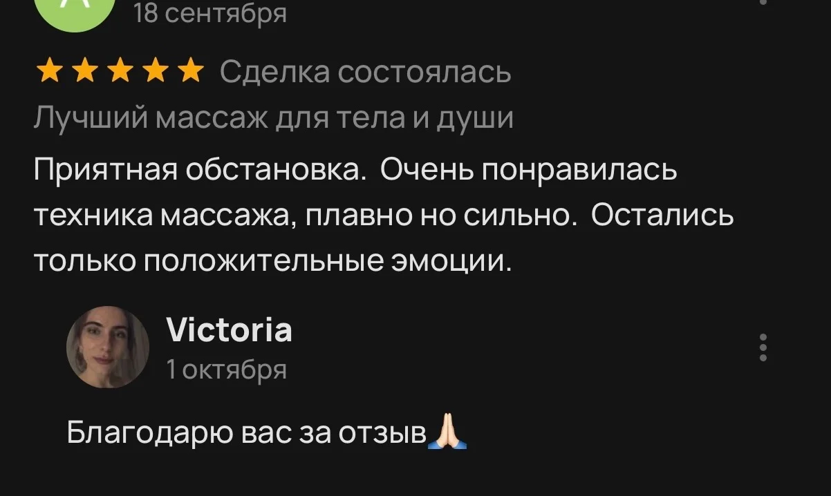 Массаж - миниатюра 3