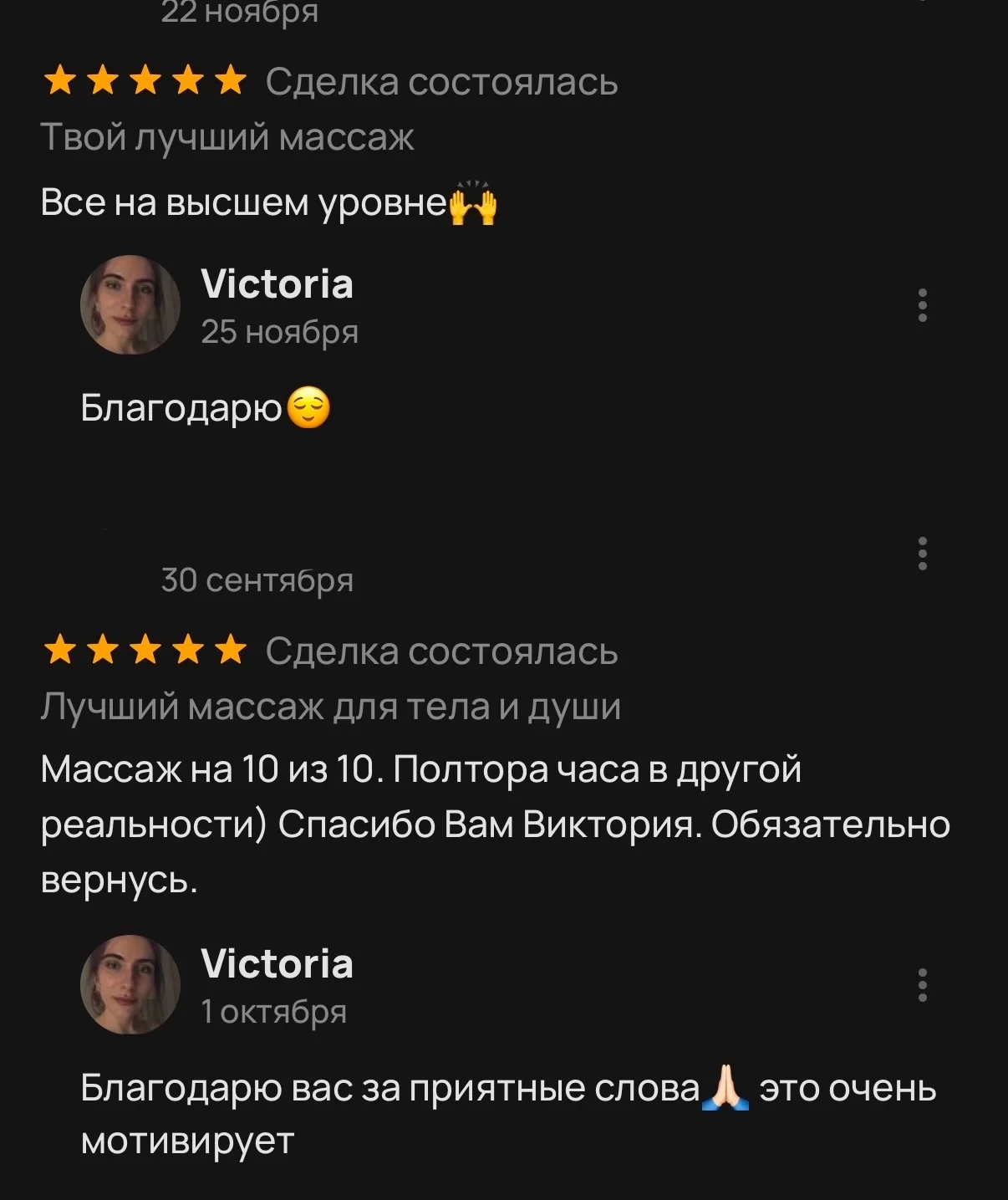 Массаж - миниатюра 4