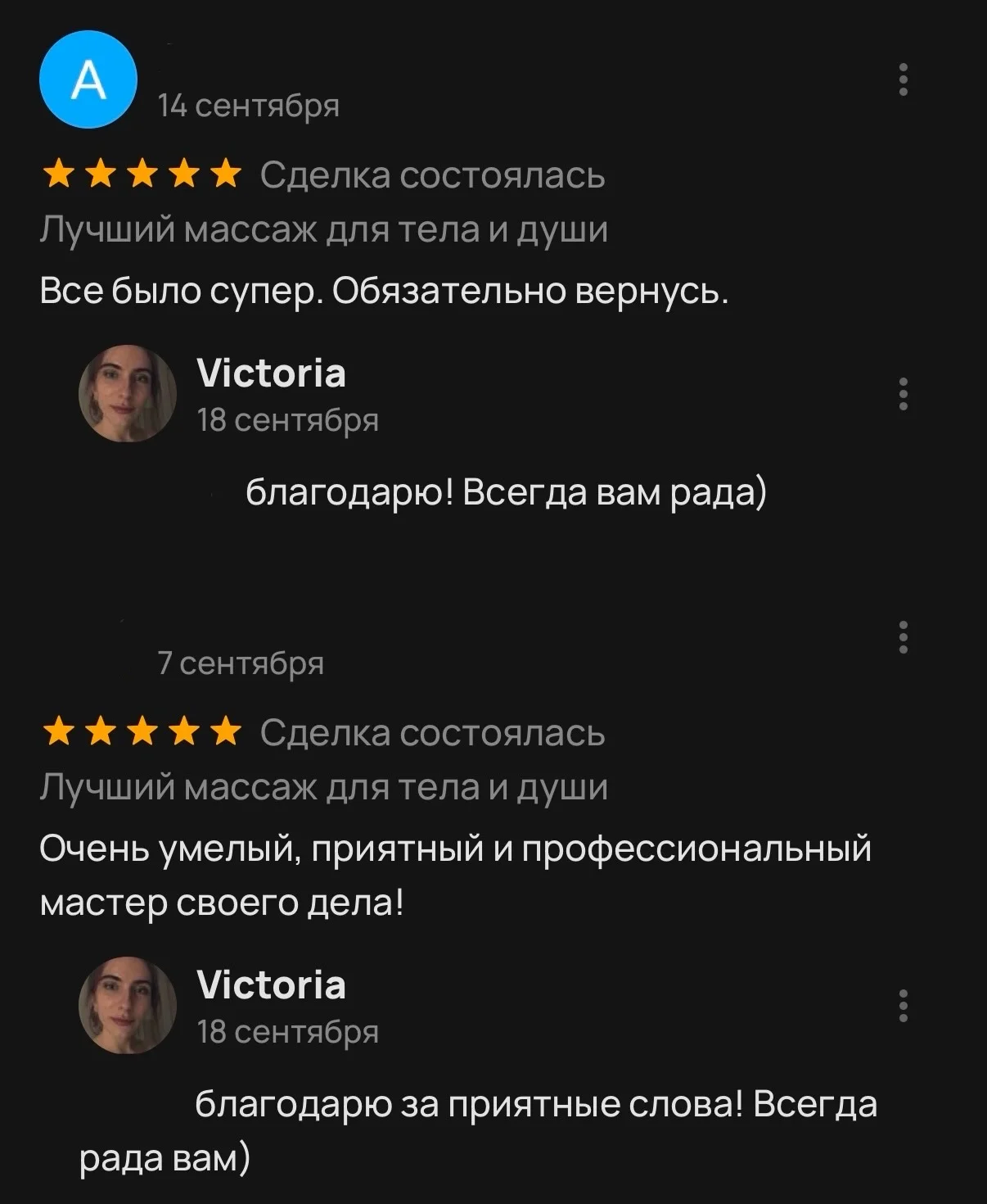Массаж - миниатюра 5