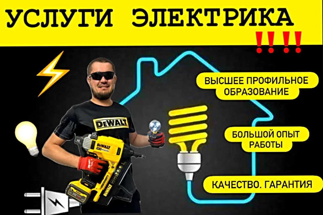 Электрик Электромонтажные работы под ключ - изображение 1