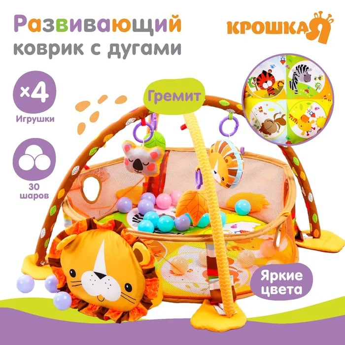 Детский игровой развивающий коврик - изображение 1