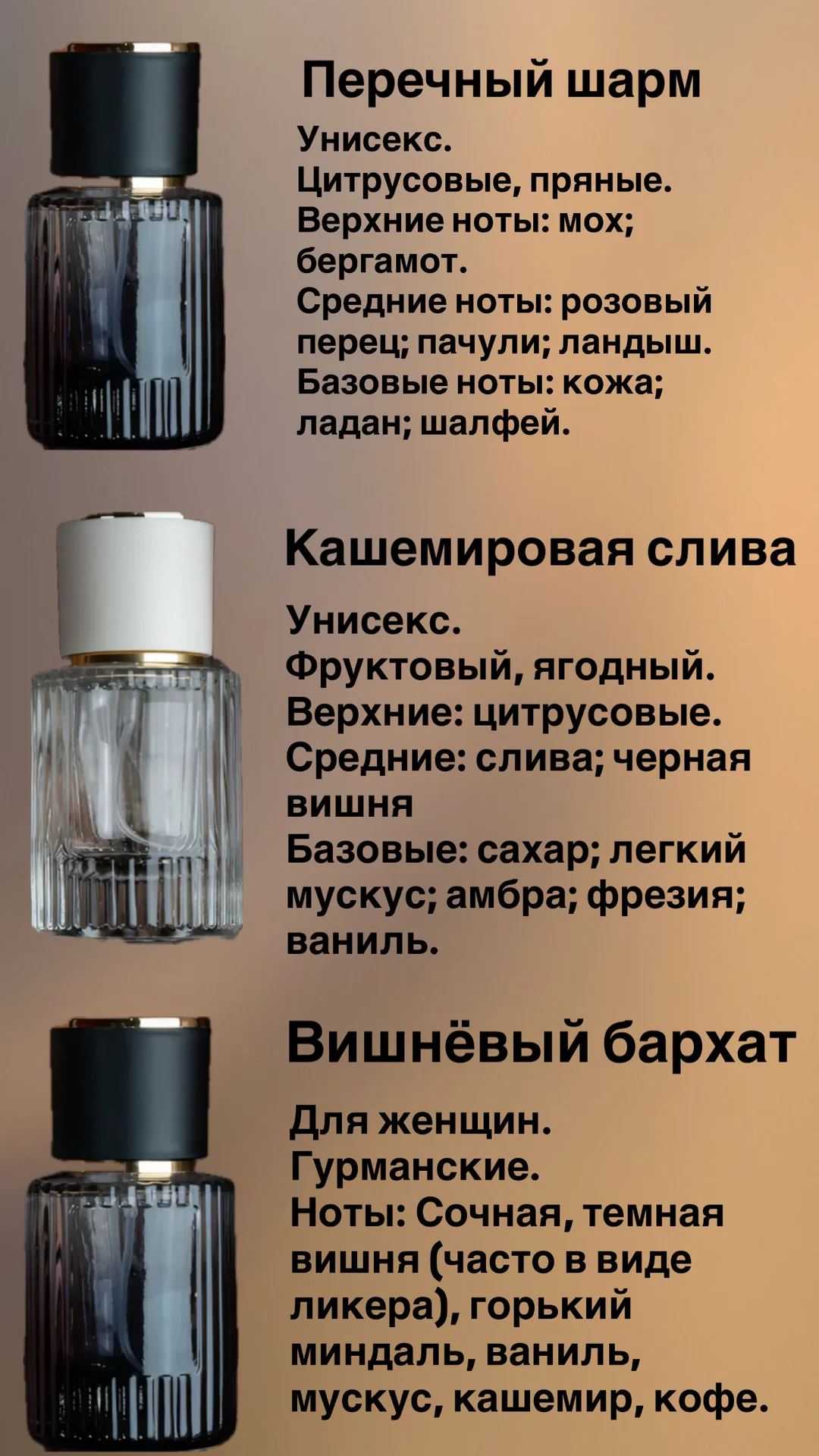 Парфюм по мотивам - миниатюра 23