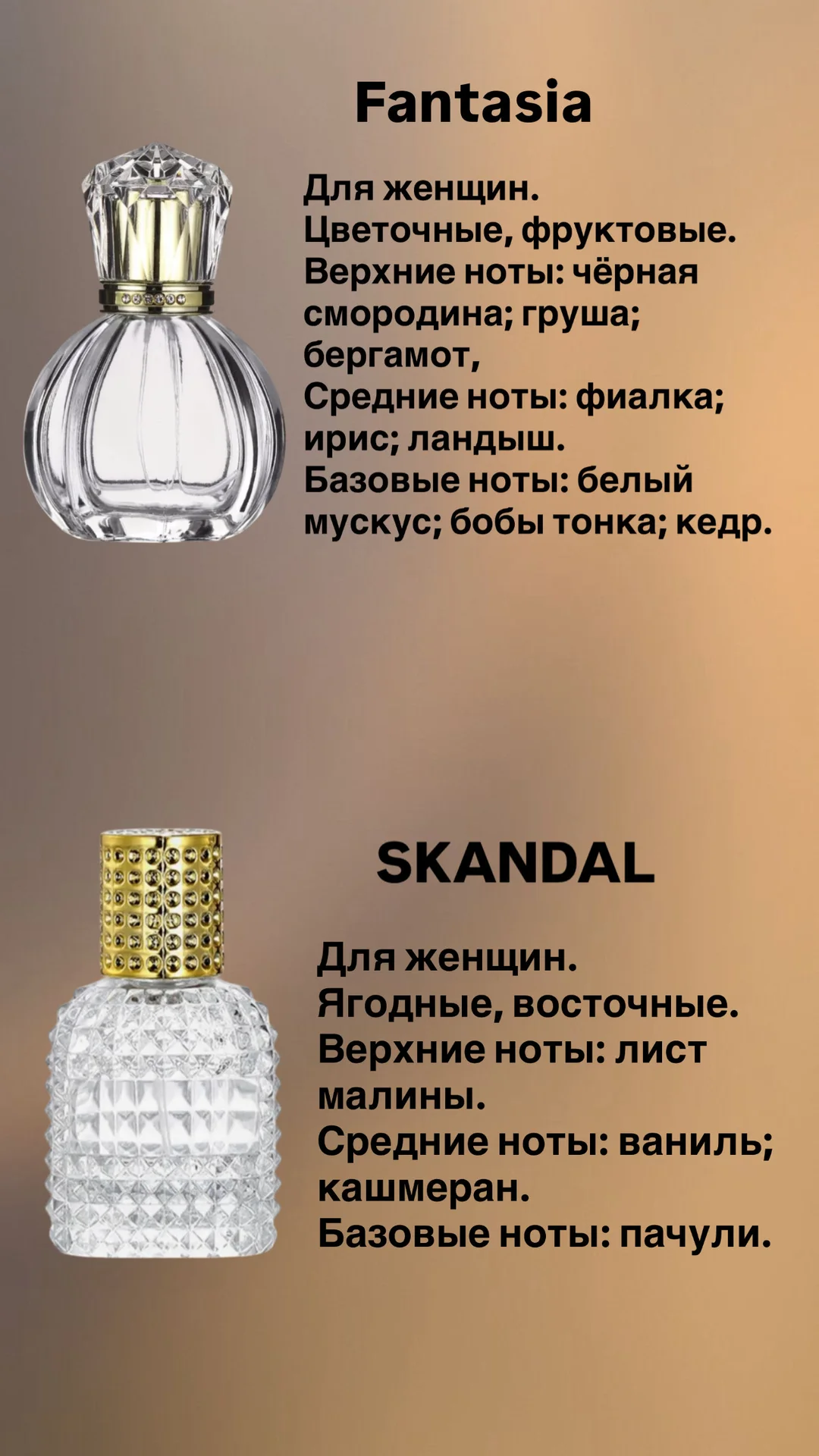 Парфюм по мотивам - миниатюра 24
