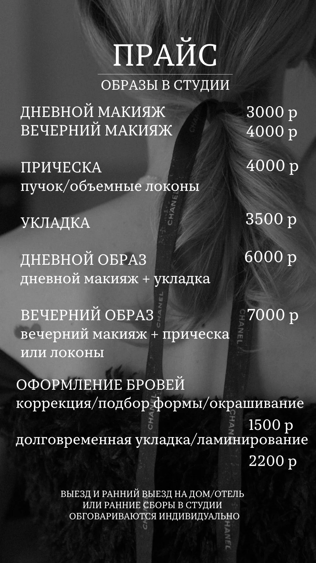 Макияж, Прически Новосибирск - миниатюра 12