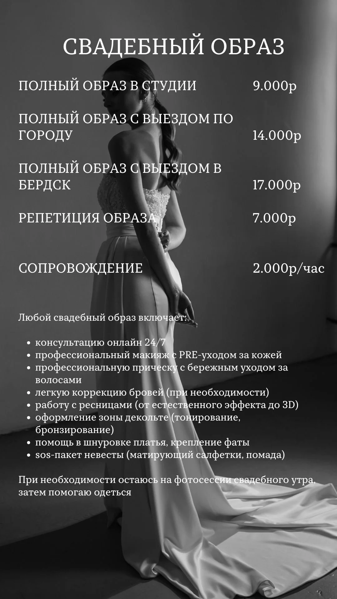 Макияж, Прически Новосибирск - миниатюра 13