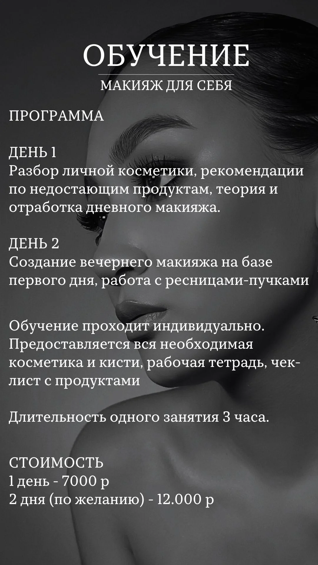 Макияж, Прически Новосибирск - миниатюра 14