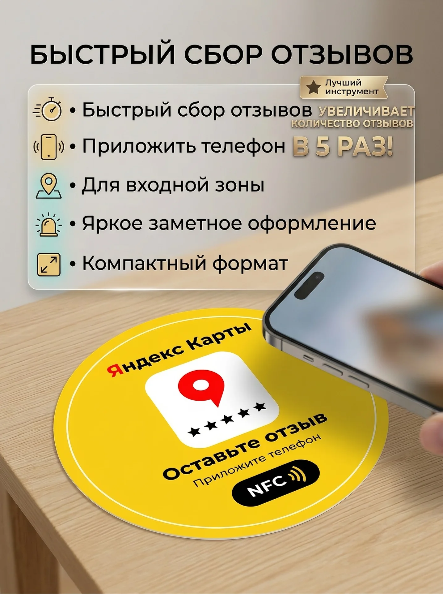 NFC Стикер для отзывов - миниатюра 3