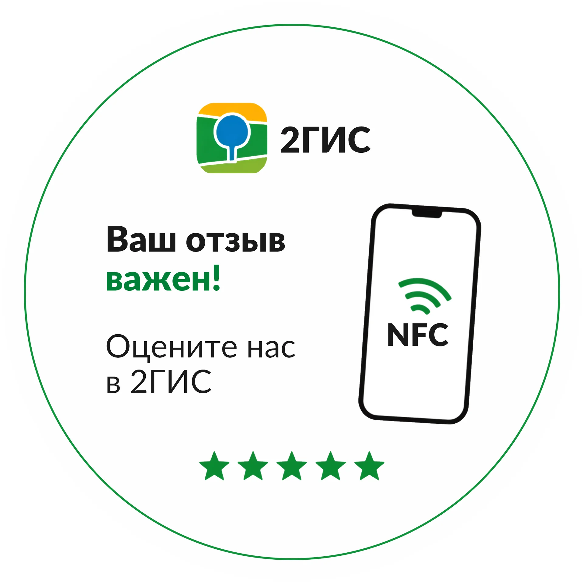 NFC Стикер Для Отзывов (Повышение Отзывов) - миниатюра 5