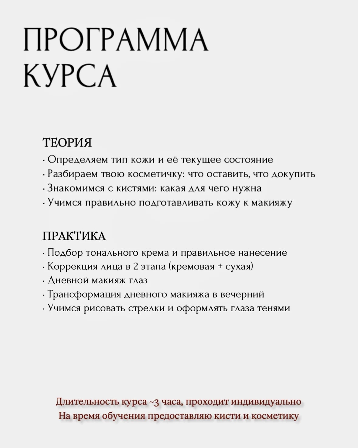 Курс «Макияж для себя», обучение - миниатюра 2