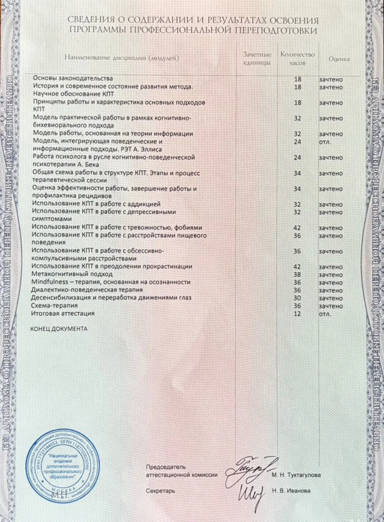 Психолог - миниатюра 4