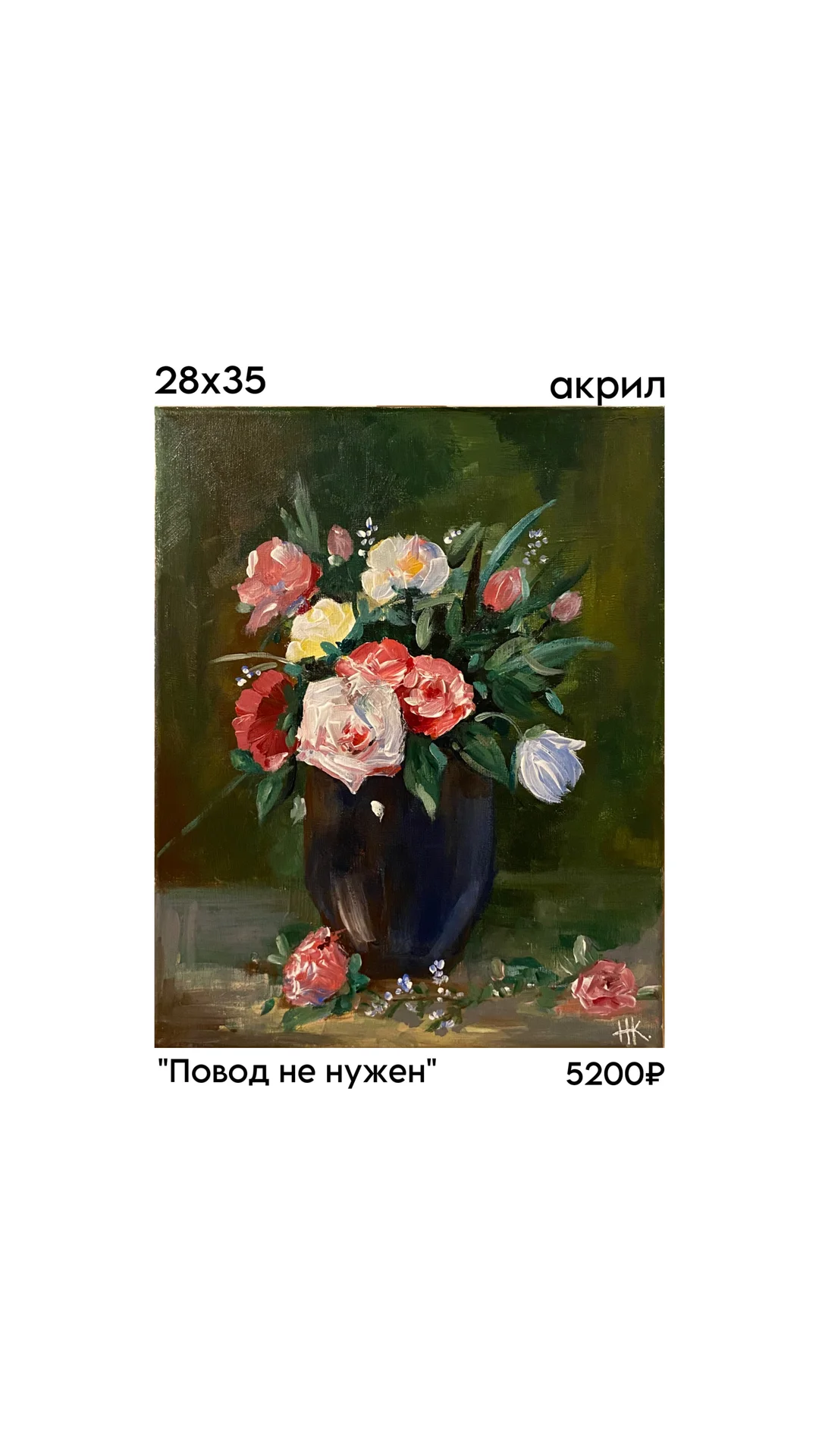Интерьерная картина на холсте «Повод не нужен» - миниатюра 2